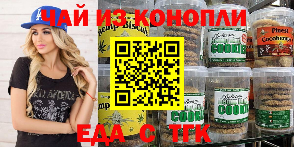 Кизилюрт  Печенье с ТГК конопля  Вход с VPN 