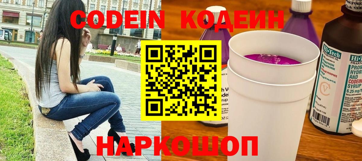 Кодеиновый сироп Lean напиток Lean (лин) Кизилюрт