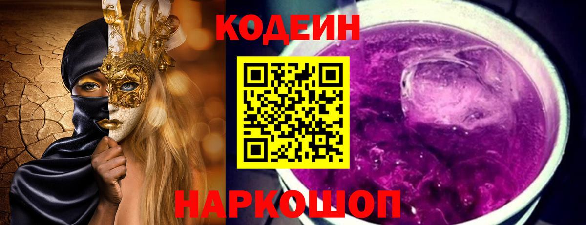 Кизилюрт  Кодеиновый сироп Lean напиток Lean (лин)  Вход с VPN  Кодеиновый сироп Lean Purple Drank 
