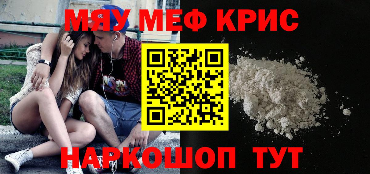 Меф  Меф мяу мяу  Вход с VPN  Меф кристаллы  Кизилюрт  Мефедрон 